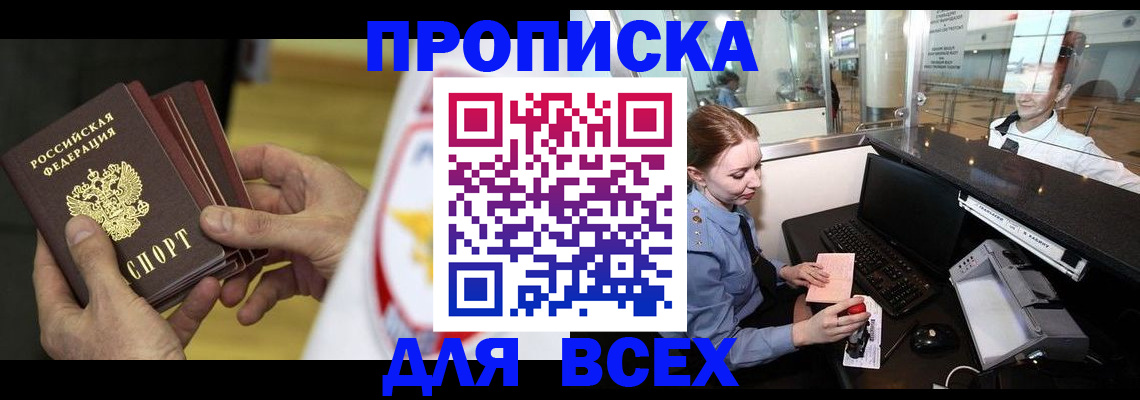 временная регистрация для школы в Абдулино