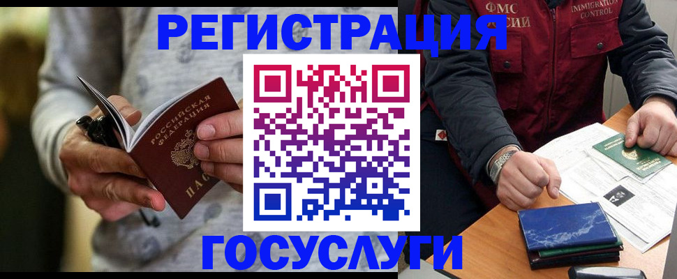 миграционный учет в Абдулино