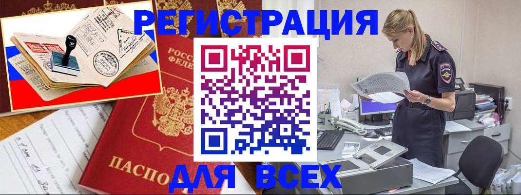 регистрация через МВД в Абдулино